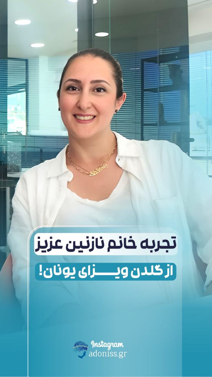 رضایت از مشاوره تخصصی آدونیس