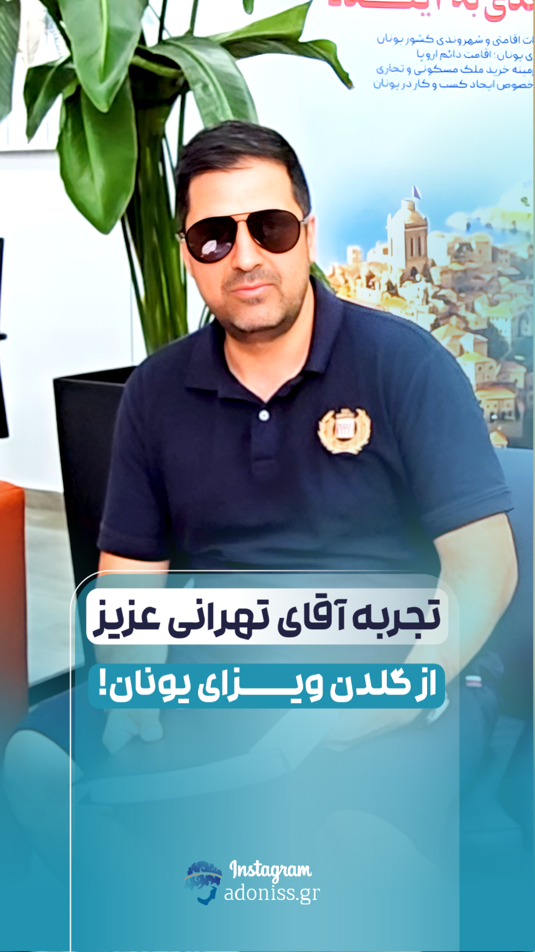رضایت مشتریان آدونیس از یونان