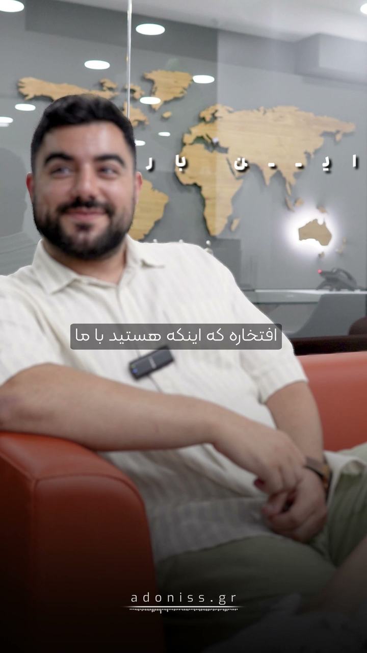 نظر واقعی مشتری درباره آدونیس