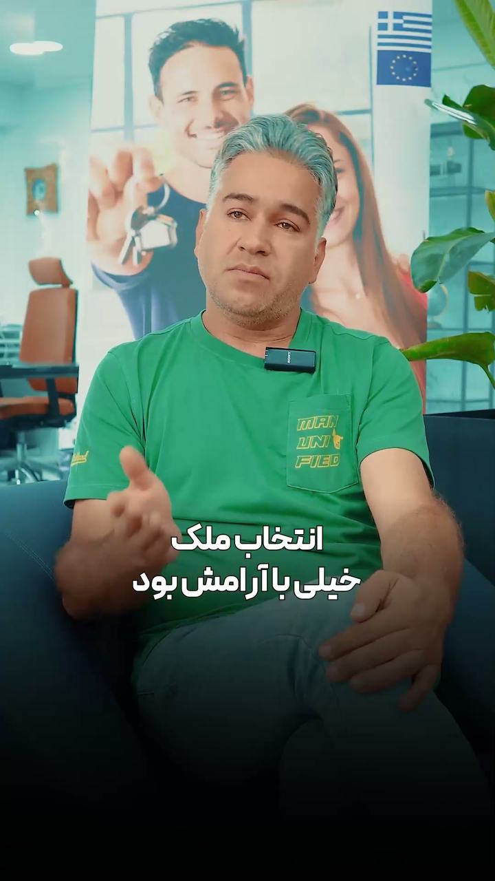 تجربه خرید ملک برای دریافت گلدن ویزا