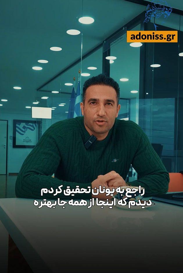رضایت مشتری از خدمات پس از خرید آدونیس