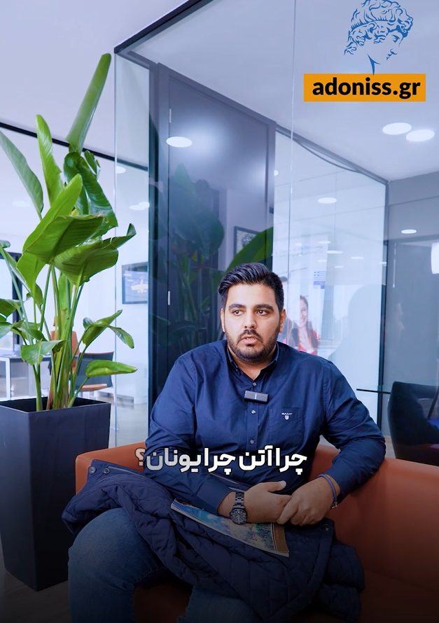 ویدئوی رضایت مشتری از خدمات آدونیس
