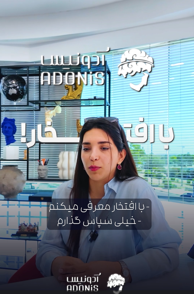 رضایت مشتری از خدمات آدونیس
