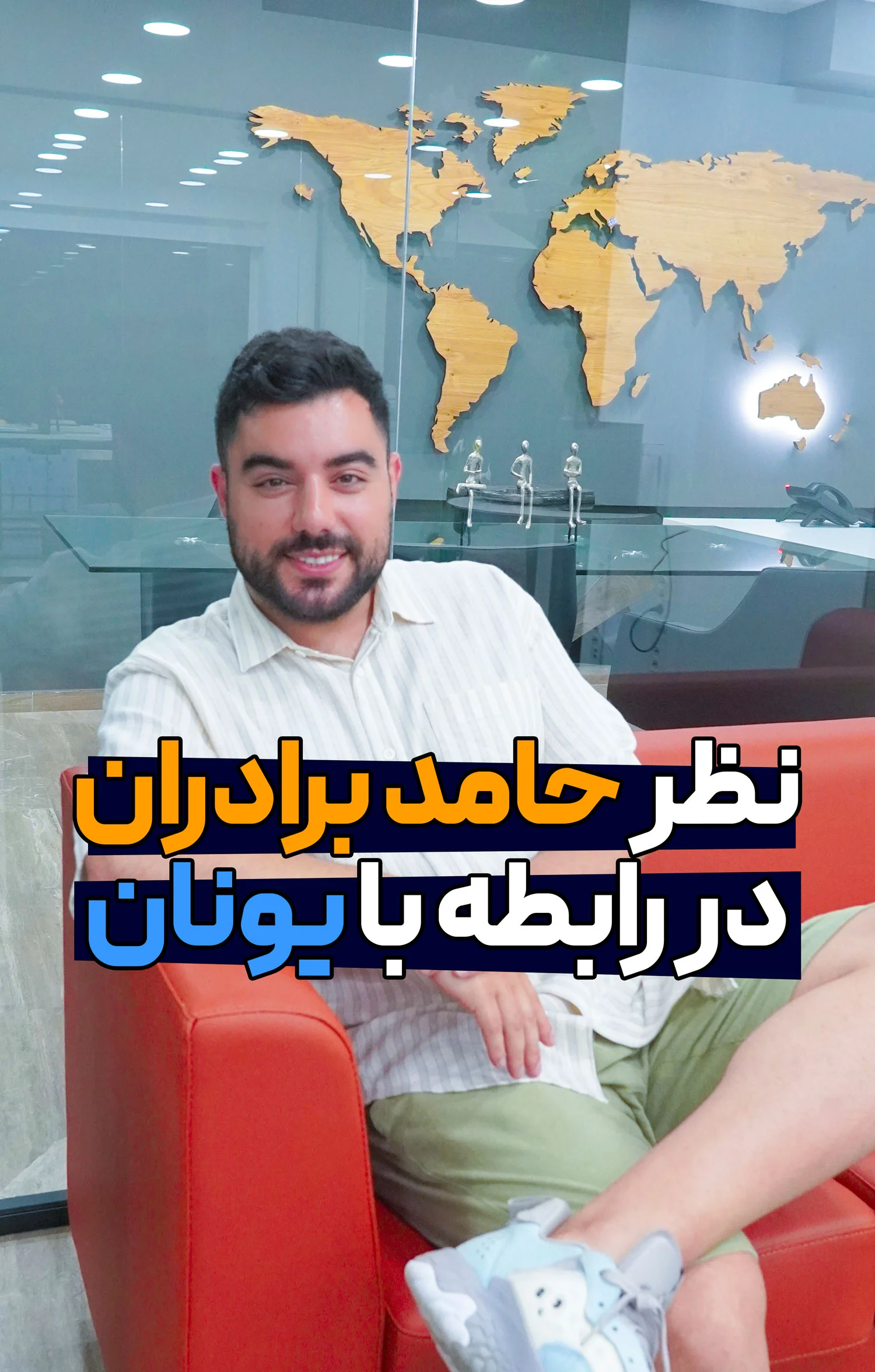 Hamed Baradaran خرید ملک یونان نظرات مشتریان آدونیس