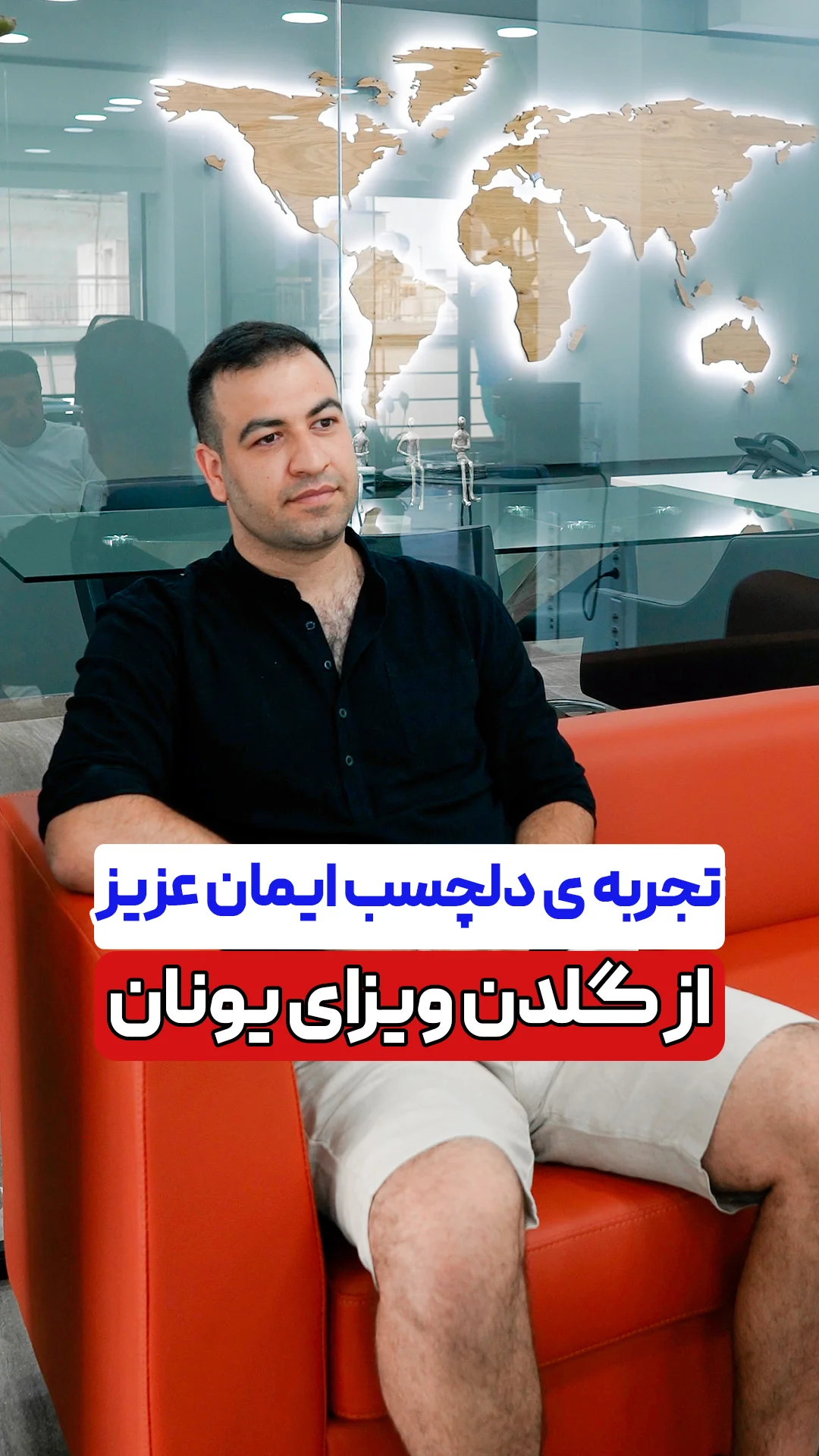 Adonis Reels Cover TTesti خرید ملک یونان تجربه ایمان عزیز
