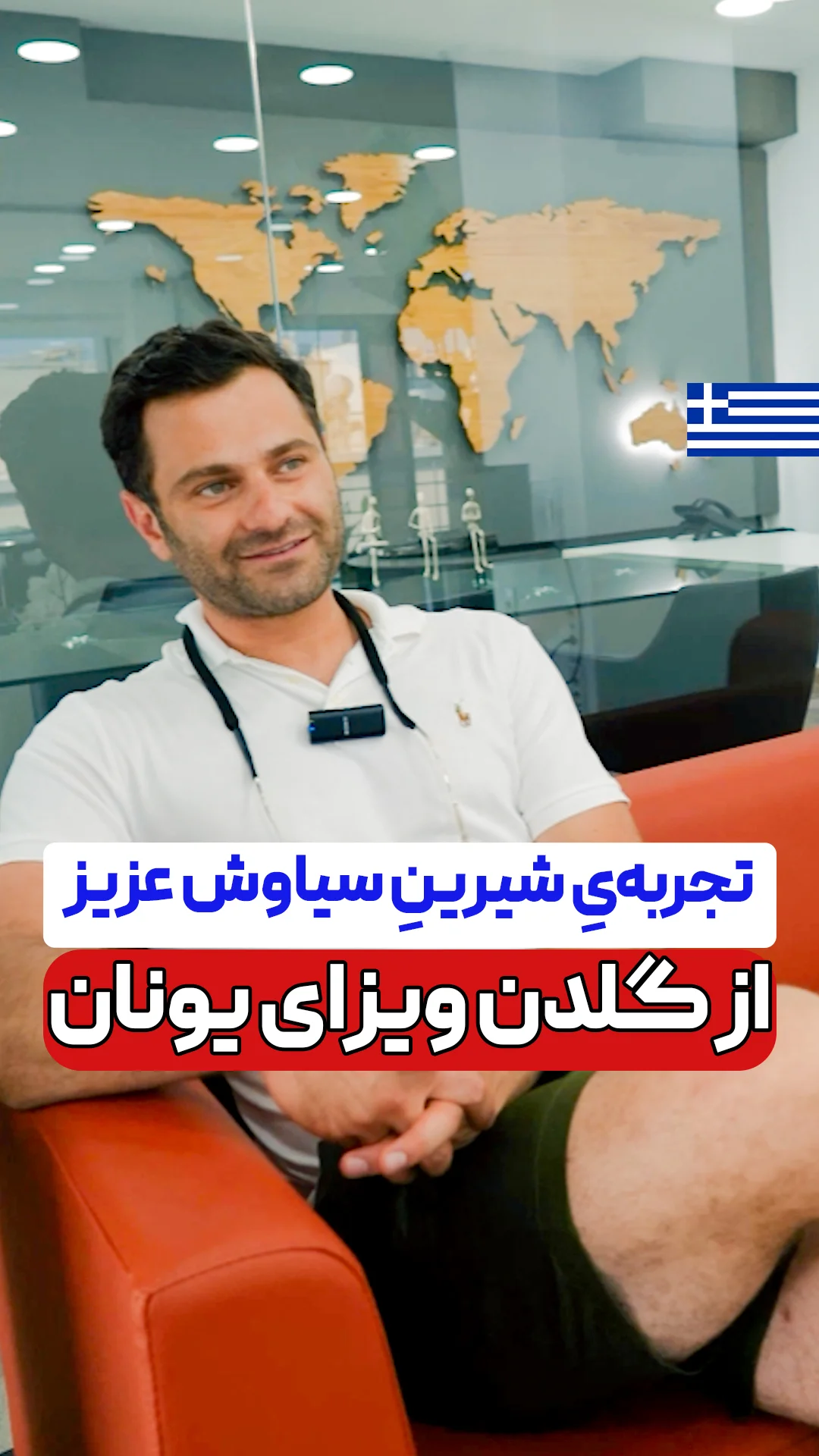 Testi Siavash خرید ملک یونان تجربه مشتریان سیاوش