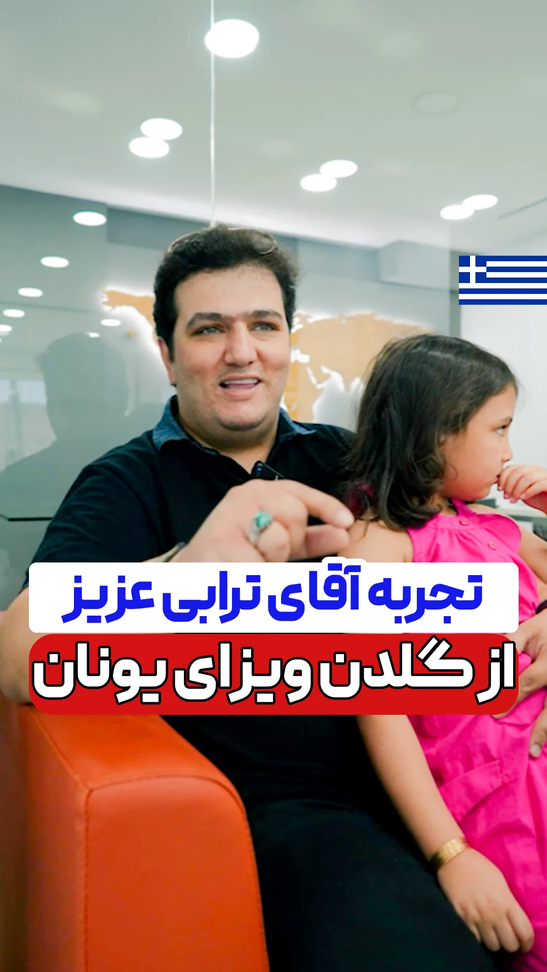 Testi Torabi خرید ملک یونان تجربه مشتری ترابی