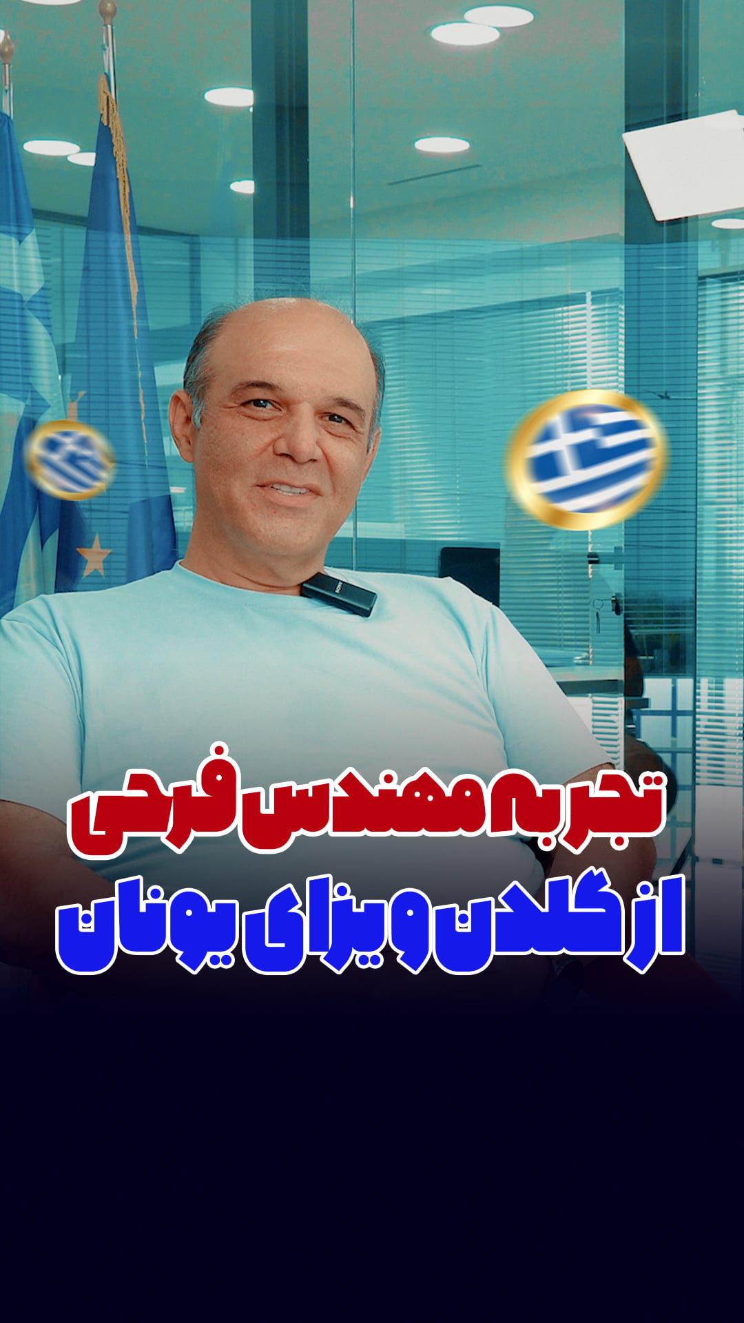 Adonis Reels Farahi نظرات مشتریان