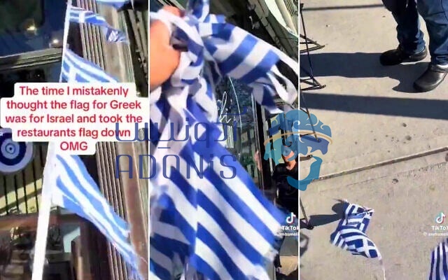 greek isralei flags credit screenshot tiktok video بلاگ