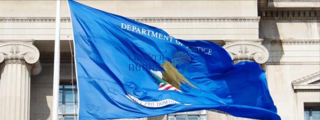 us department of justice flag credit public domain wikimedia commons بلاگ