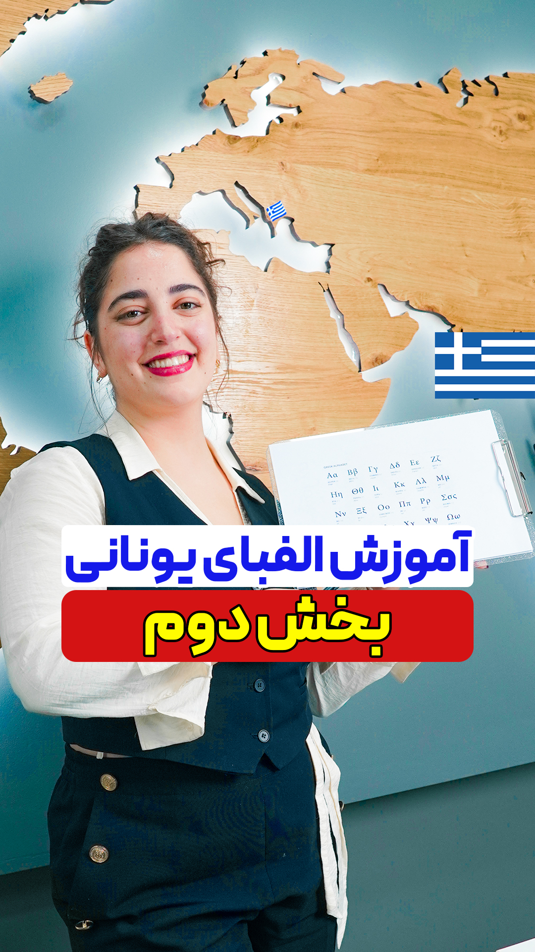 Adonis Reels Cover copy آموزش زبان یونانی