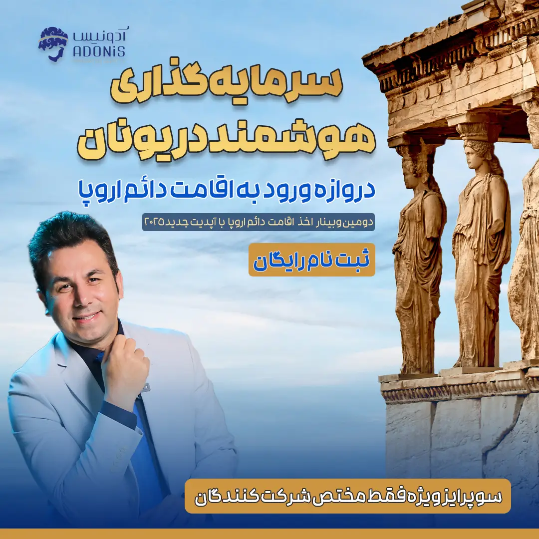 Webinar Banner 1080 1080bb خرید ملک یونان