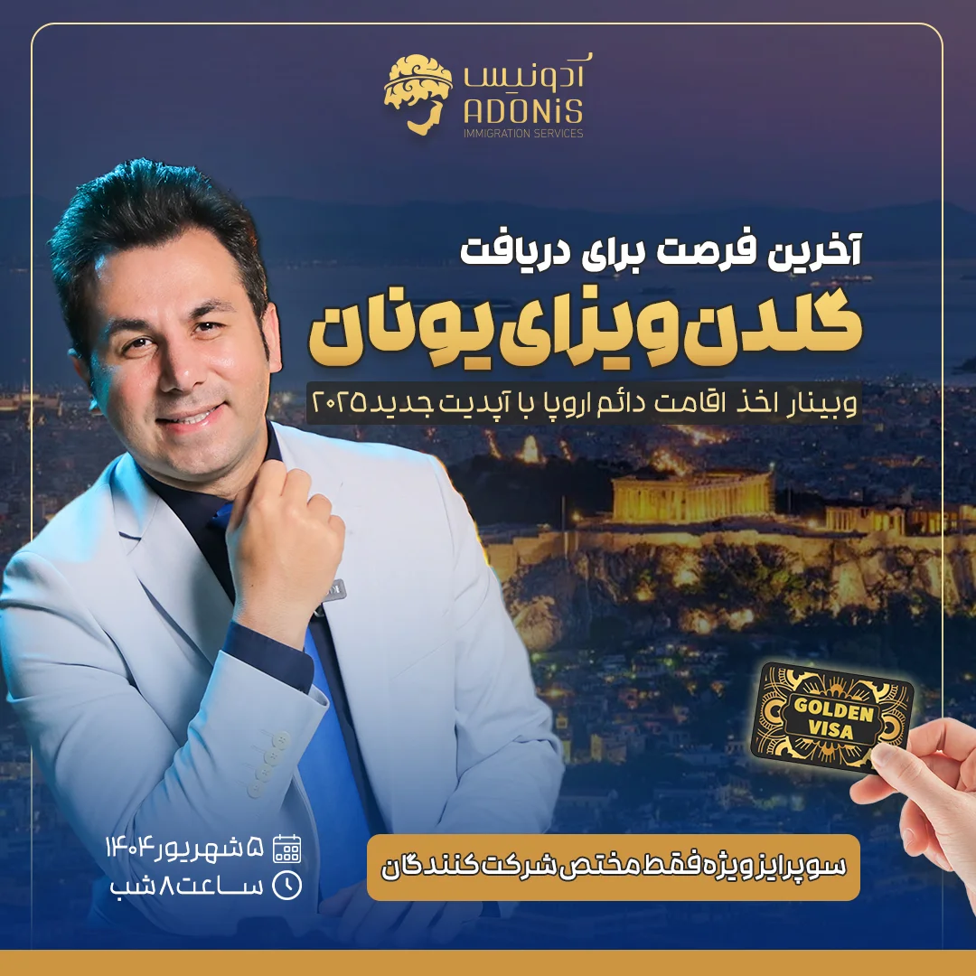 Webinar Banner 1080 1080 خرید ملک یونان