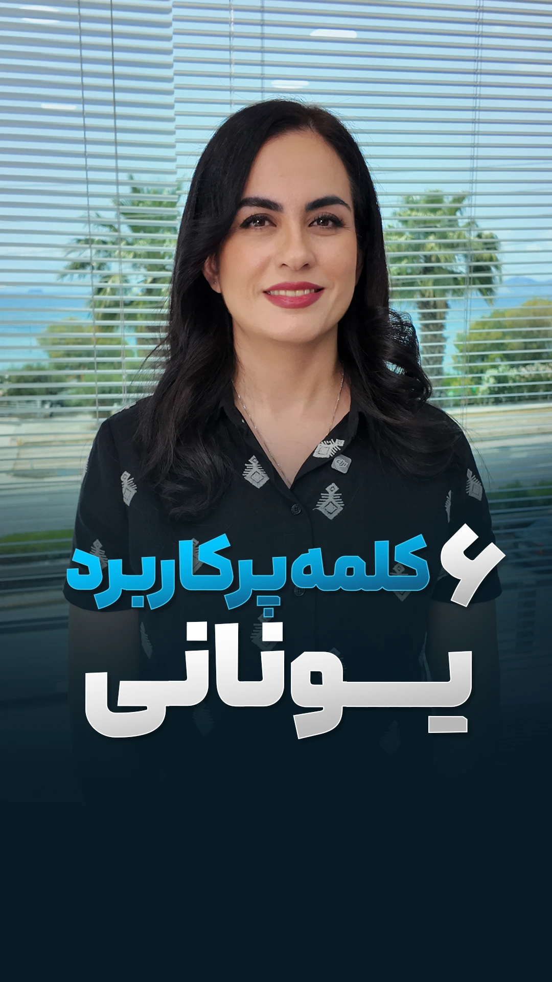 Greek language training Cover 6 آموزش زبان یونانی Greek language training Cover 6 آموزش زبان یونانی